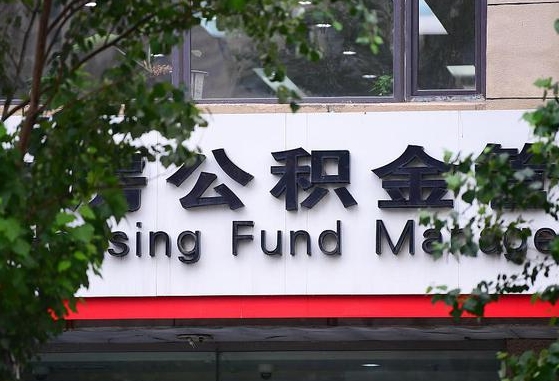 江西北京代办公积金（江西北京代办住房公积金）